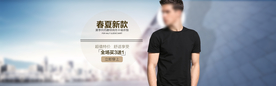 淘宝阿里男装海报