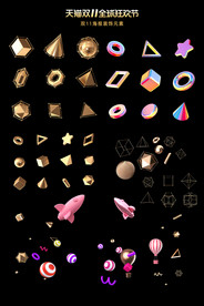 淘宝天猫双11大促免扣装饰元素