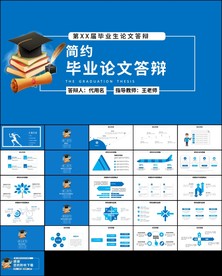 简约开题报告毕业论文答辩ppt