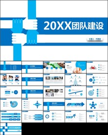 团队建设团队管理干部能力ppt