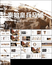 古典复古中国风兵马俑ppt