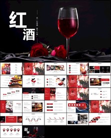 高档红酒葡萄酒产品介绍ppt