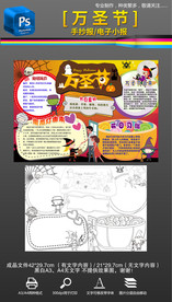 黑白线条万圣节手抄报小报