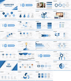 科技互联网年终总结发布会路演