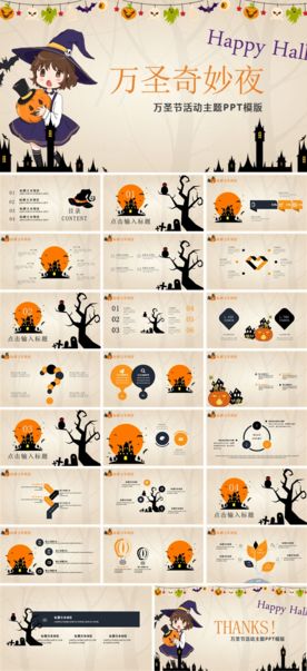 万圣节活动PPT方案模板