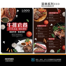 牛排菜单