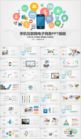 手机APP大数据云计算PPT