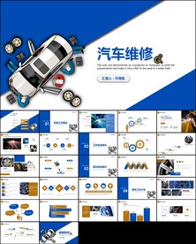 4S店汽车销售汽车维修ppt