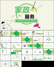 家政服务保洁员上岗培训ppt