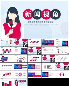 记者采访报社报纸总结汇报PPT