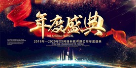 年度盛典年会背景