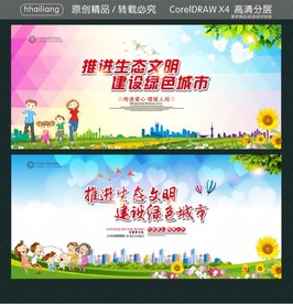 推进生态文明 建设绿色城市