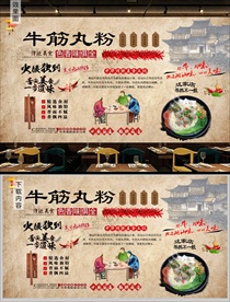 牛筋丸粉背景墙