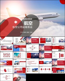 国航飞机民航局航空公司PPT