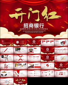 招商银行通用版动态ppt