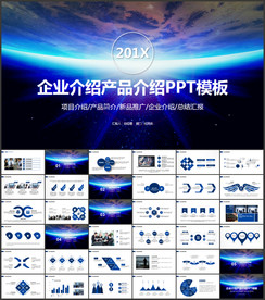 产品介绍PPT