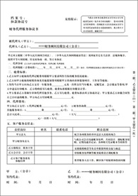 财务服务协议书