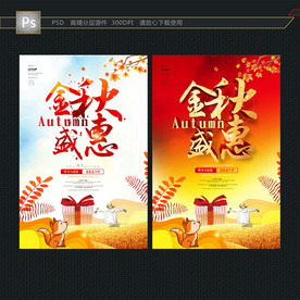 秋天 秋天海报 秋季