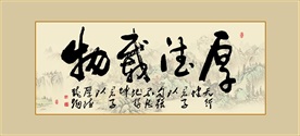 书法作品