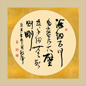 海南村书法毛笔艺术字装饰画挂画
