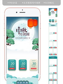 淘宝手机端中秋节首页装修设计