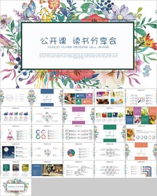 绿色手绘清新淡雅教育公开课说课