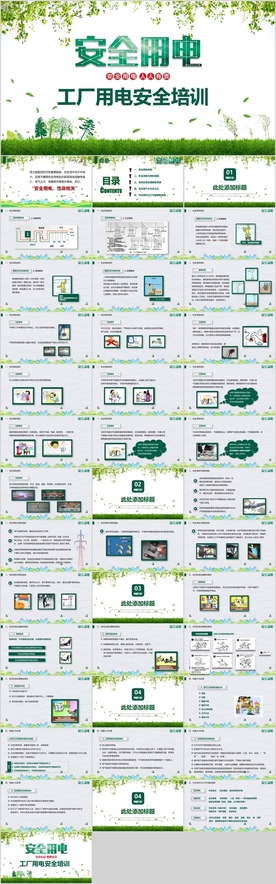 安全用电PPT