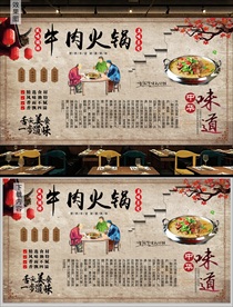 牛肉火锅背景墙