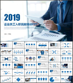 企业培训PPT