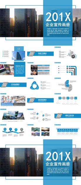 蓝色大气商务风公司宣传