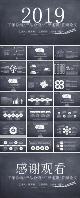 手绘黑板风通用