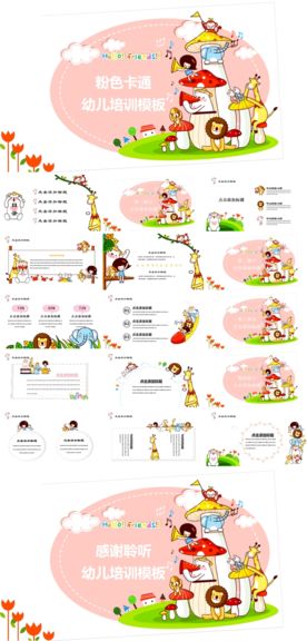 粉色小清新可爱科通教学