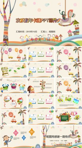 欢乐童卡通教育