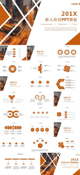 简约大气新人培训