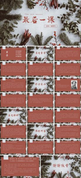 欧美风卡片式最后一课课件