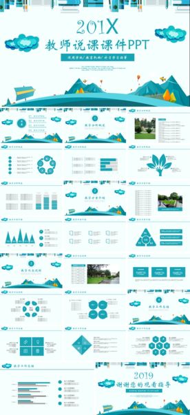 清新儿童教育教室说课课件