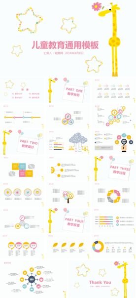 时尚可爱儿童教育课件