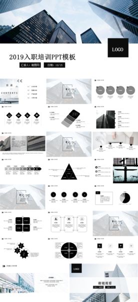商务风新人培训课件