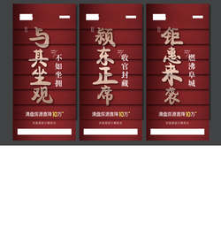 地产 开盘 清盘 加推 红色