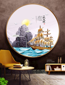 一帆风顺 浮雕画 立体装饰画