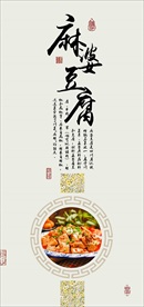 麻婆豆腐广告装饰