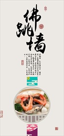 佛跳墙美食装饰画