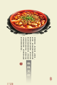 麻辣豆腐广告装饰画