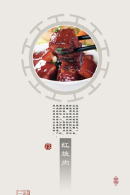 红烧肉广告装饰画
