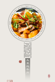 土豆炖牛肉广告装饰画