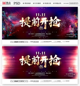 双十一