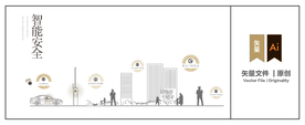 房地产素材-智能安全