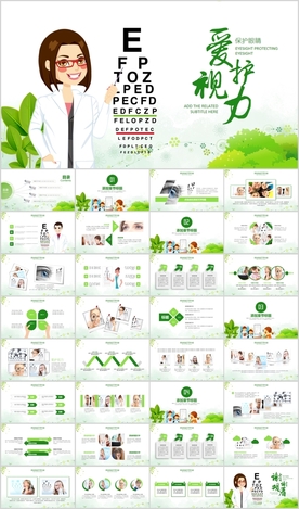 爱护眼睛预防近视弱视PPT