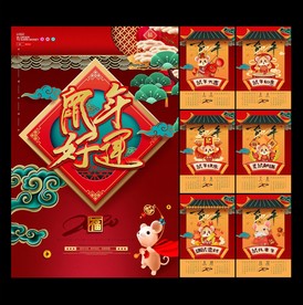 2020鼠年挂历