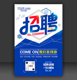 招聘海报
